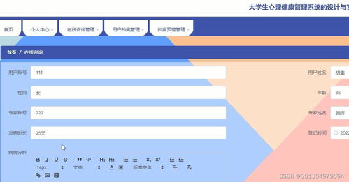 構建大學生心理健康檔案預警管理系統 Vue.js與SpringBoot的技術實踐與遠程健康管理服務