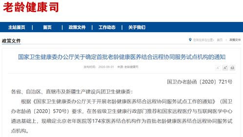 易周資訊 | 2020年度衛生健康標準項目計劃發布——遠程健康管理服務迎來標準化新階段